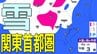 【3月に雪？】東京・神奈川・千葉・埼玉・茨城・栃木・群馬・山梨・長野　関東エリア　2日（月）～7日（土）3時間ごとの雪雨シミュレーション【気象庁/2日現在】|TBS NEWS DIG
