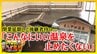 「こんなにいい温泉だから止めたくない」創業40年・東八甲田の名湯が3月閉業を延期　継承者待つ【わっち!!ドライ風呂Season2】9月2日放送回見逃し配信　|　青森のニュース│ATV NEWS│青森テレビ