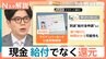 1人あたり2～4万円？&nbsp;与党&nbsp;参院選見据え「現金給付」方針一致、一度断念も…なぜ再浮上？&nbsp;自民「給付ではなく還元」の思惑【Nスタ解説】|TBS NEWS DIG