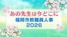 福岡市教職員人事異動一覧2026「あの先生は今どこに？」　高校・特別支援学校【全件掲載】　|　福岡のニュース｜RKB NEWS｜RKB毎日放送