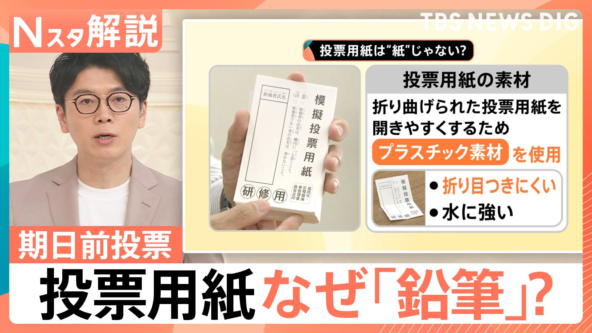 投票 用紙 鉛筆 なぜ