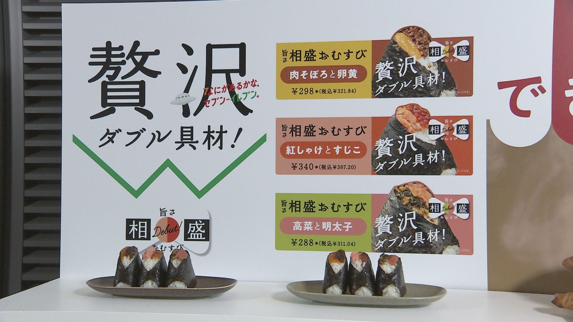 セブン－イレブン 新コンセプト「なにがあるかな、セブン－イレブン