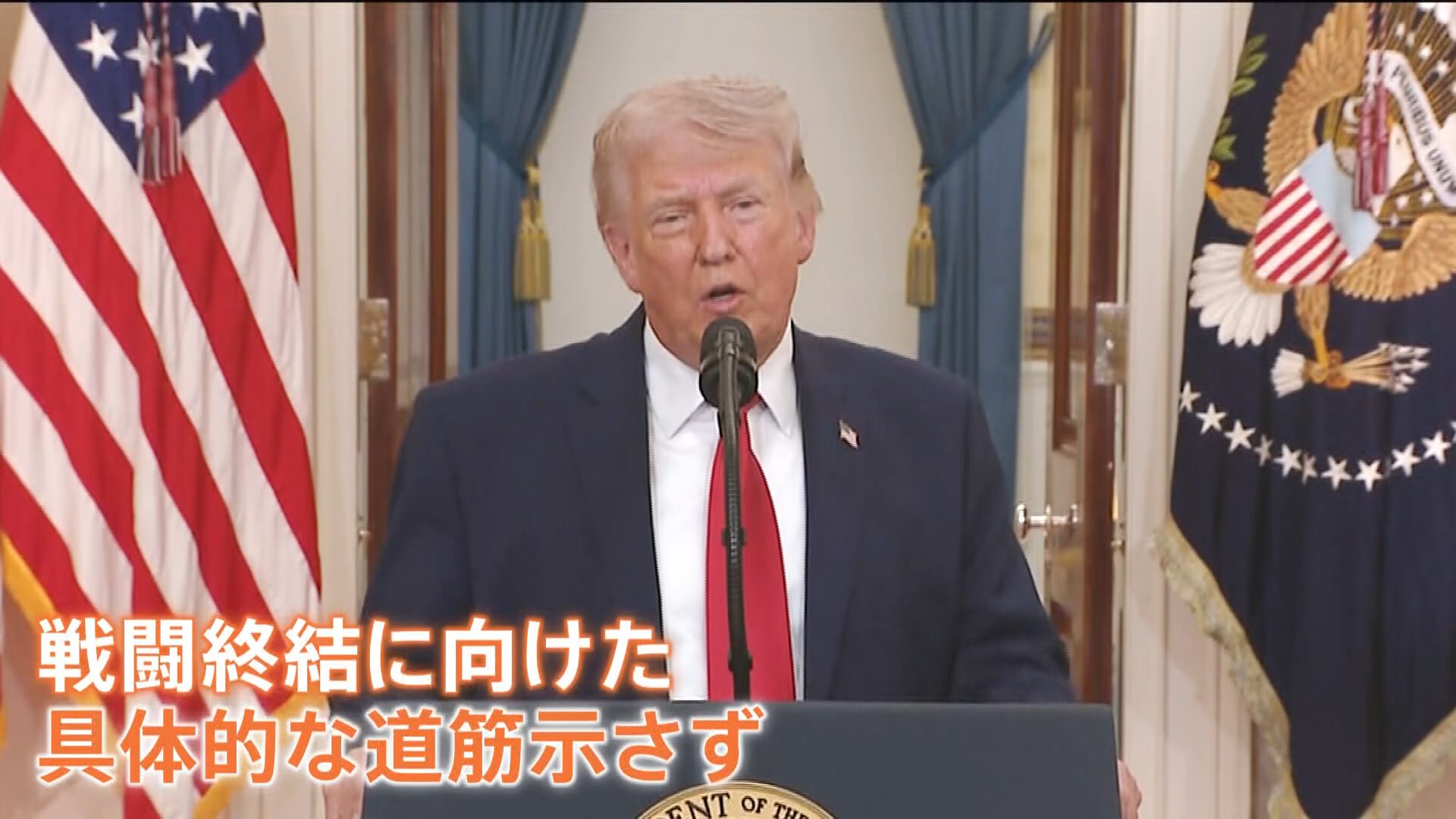 「軍事目標まもなく達成」トランプ氏国民向け演説&nbsp;背景は？“ガソリン価格高騰を気にしてか”&nbsp;注目の“戦闘終結に向けた道筋”示さず|TBS NEWS DIG