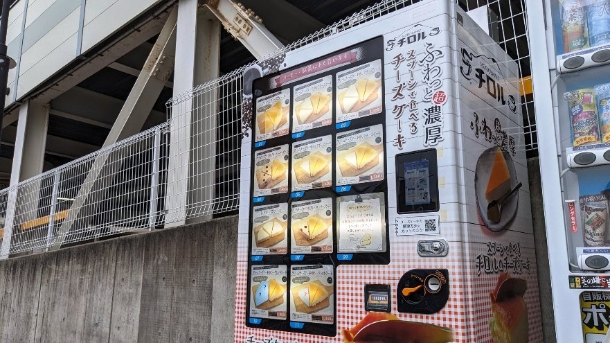 早い者勝ち！！岡山引き取り限定^_^My自販機！ 人気チーズケーキ店の自動販売機 「夜需要」で売り上げ好調 盛岡の夜を