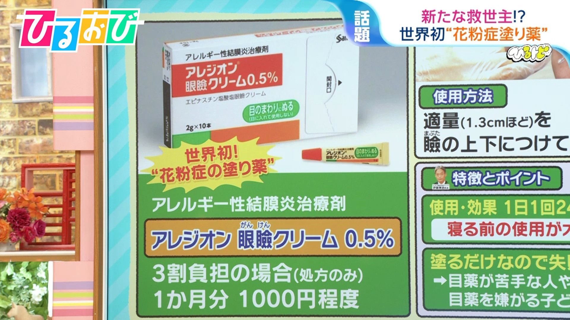 花粉 症 目 の 周り に 塗る 薬
