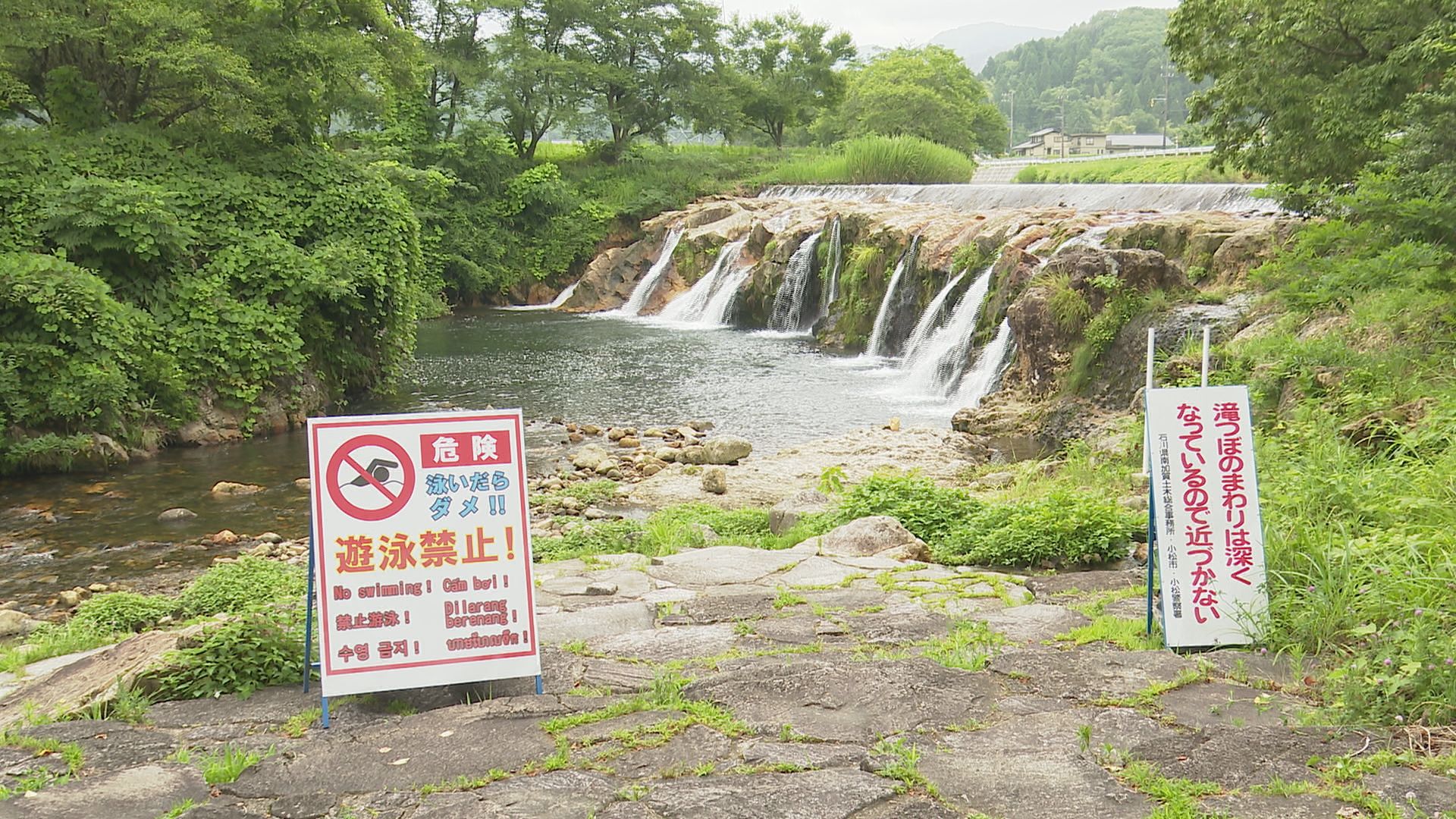 10歳男児死亡事故受けて 現場の滝を一帯を「遊泳禁止」に 石川県が6か