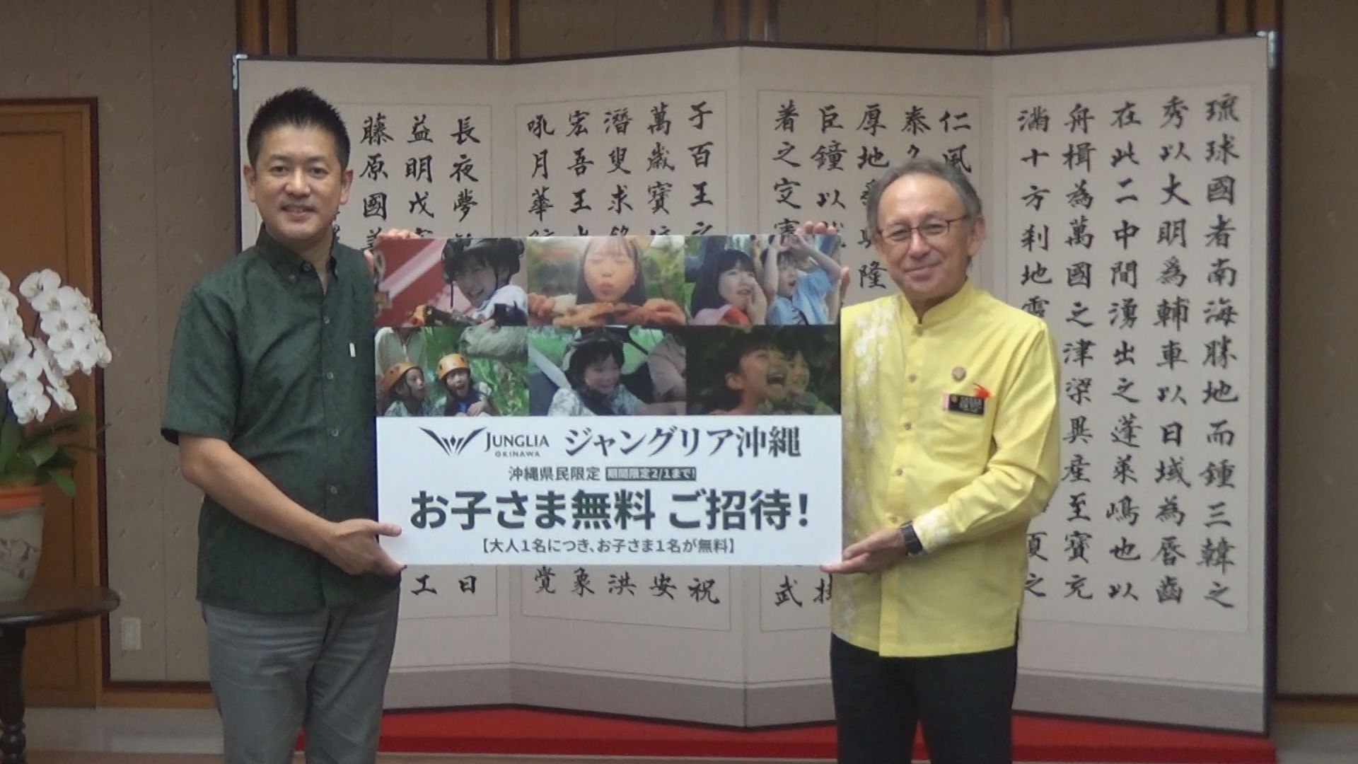 ジャングリア沖縄 12月から大人1人につき子1人無料となる県民向け施策