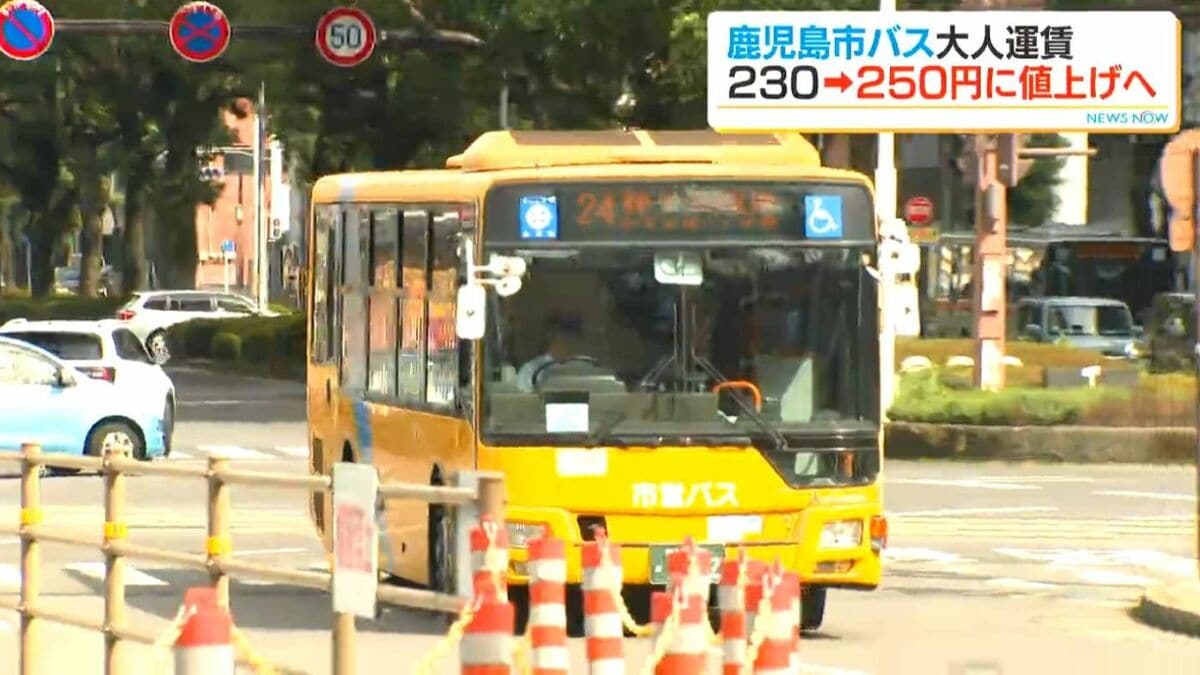 鹿児島市バス230円→250円「ちょっと苦しい、我慢するしかない」　来年8月運賃値上げへ