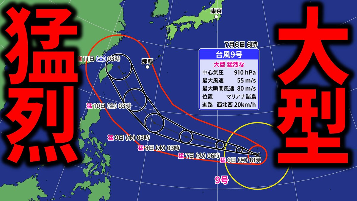 【台風情報】大型で猛烈な勢力の「台風9号」　8日には中心気圧900hPa・最大瞬間風速8…