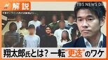 「けじめをつけるために交代させる」翔太郎秘書官 退職金は受け取らず 支持率が影響?更迭の理由【Nスタ解説】|TBS NEWS DIG