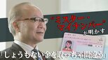“ミスター・マイナンバー”が明かす「しょうもない金を取っちゃ間違う」 世界で“唯一”無料マイナカードの狙いと後悔|TBS NEWS DIG