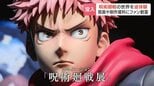 「パネルなど満足感ばっちり」人気アニメ”呪術廻戦”の世界を体感できる展覧会が開幕　貴重な原画やキャラ設定資料が集結　8月10日まで　札幌|TBS NEWS DIG