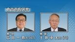 倉吉市長選告示　現職と新人の一騎打ちで１週間の選挙戦スタート|TBS NEWS DIG