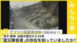 あす 阪神・淡路大震災から30年…あなたは「震災障害者」の存在を知っていますか？【news23】|TBS NEWS DIG