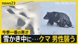 “最強寒波”到来!各地で初雪を観測 「1か月予報発表」クリスマス・年末年始の天気は?雪かき中のクマ被害も発生【news23】|TBS NEWS DIG