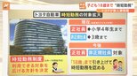 子どもが18歳まで“時短勤務”可能に!トヨタ自動車が対象拡大 仕事と育児両立を支援する新しい働き方も【Nスタ】|TBS NEWS DIG