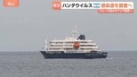 ハンタウイルス集団感染疑いのクルーズ船がスペインのカナリア諸島へ出発 “3日以内に到着予定”　住民「怖い…」自治州は受け入れに反対|TBS NEWS DIG