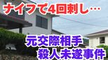 「自分以外の男性と肉体関係を...」看護師の女性をナイフで刺し、倒れたところを更に追撃　男（33）に弁護側は「脆弱性や生育歴からきた犯行」【元交際相手女性 殺人未遂事件  第1回／全3回】　|　岡山・香川のニュース | 天気 | RSK山陽放送