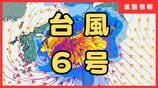 【台風情報】暴風域を伴い3日午前中「近畿に接近か」2日夜から局地的に非常に激しい雨のおそれ　近畿南部で24時間で300ミリ予想も…進路などによっては「警報級大雨」の可能性【雨と風のシミュレーション】　|　MBSニュース | 関西の最新ニュースを分かりやすく。
