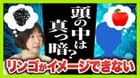 日本人の約４％？「見たものを頭の中でイメージできない」アファンタジア　母の似顔絵が描けなかった女性が“写真を見て描く絵”で個展「人との違いを楽しみたい」【当事者の記者が取材】　|　MBSニュース | 関西の最新ニュースを分かりやすく。