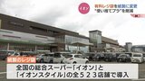 スーパー大手イオン 有料レジ袋をプラ袋から紙袋へ 新たにマイバック推進の売り場も設置|TBS NEWS DIG