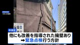 東京・杉並区 補強工事などが必要とされる擁壁すべてを緊急点検へ　木造2階建て住宅の倒壊受け　|TBS NEWS DIG