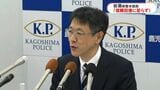 鹿児島県警　不祥事、今年も後を絶たず　岩瀬本部長「県民の信頼を回復するには至っていない」年内最後の会見|TBS NEWS DIG