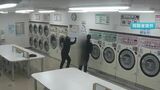 長野県内で「コインランドリー荒らし」相次ぐ 須坂市、上田市でも被害が判明 黒ずくめの2人組 バールのようなもので両替機を壊し現金を盗む|TBS NEWS DIG