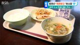 発酵献立って?「みそ・しょうゆ・塩こうじ」“長岡の宝”に児童たちが舌鼓|TBS NEWS DIG