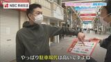 「長崎市民は何にお金を使っている?」総務省 家計調査に納得!?…自転車乗らない…駐車場が高い…チャンポンにキャベツ? | 長崎のニュース | 天気 | NBC長崎放送