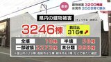 建物の被害 前日より316棟増え3246棟に 避難者は62人 断水350世帯【能登半島地震 富山】 | 富山のニュース|天気・防災|チューリップテレビ