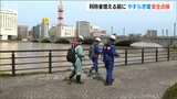 「やすらぎ堤は“新潟の顔” 訪れた方が事故とかないように」大型連休前に信濃川の安全点検 新潟市|TBS NEWS DIG