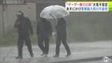 大気が不安定な状態続き青森県内で急な“ザーザー降り”の雨 5日にかけて1時間に40ミリの降雨予想も 場合によっては「警報級の大雨」の可能性もあり|TBS NEWS DIG