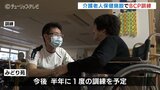 災害時に事業を継続できるか 富山市の介護老人保健施設で「BCP停電訓練」 |TBS NEWS DIG