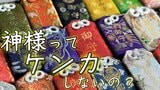 受験に御守りはいくつ?たくさんあっても神様はケンカしないの?4500超持つ御守りマニアが“実証”|TBS NEWS DIG