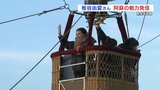 俳優・板谷由夏さん　熱気球で地上40mの空中散歩「不思議な体験だった」　熊本県阿蘇市|TBS NEWS DIG