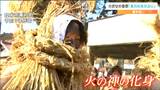 「この地区に火災がないように」火伏せの奇祭“米川の水かぶり”まとった稲わらを見物客が抜き取るワケは 宮城・登米市|TBS NEWS DIG