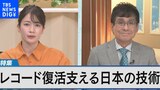 レコード人気いま再び復活支える日本の技術【Bizスクエア10月29日放送】|TBS NEWS DIG
