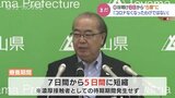 「コロナがなくなったわけではない」新田知事　GW中の感染対策の継続を強調　富山　|　富山のニュース｜天気・防災｜チューリップテレビ