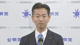 「178万円」目指す与党と国民民主党の合意 「大変重い約束」公明党政調会長 年収「103万円の壁」めぐり|TBS NEWS DIG