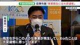 「子どもの人権に関わることは厳しく対応」不適切保育問題で沼津市長　特別監査で13人に聞き取り実施|TBS NEWS DIG