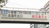 福岡都市高速が大規模改修工事　１環状線外回り千鳥橋ジャンクション～呉服町出口が終日通行止めに　|　福岡のニュース｜RKB NEWS｜RKB毎日放送