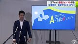「災害時に一番役立つメディアに」宮下宗一郎青森県知事の配信メディア稼働　チャンネル登録者10万人目指し　記者会見や県政情報を発信へ|TBS NEWS DIG