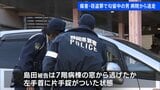 勾留中の男（54）が7階の窓から逃走　左手首に片手錠がついた状態　静岡・伊豆の国市|TBS NEWS DIG