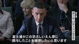 富士通幹部、英議会で謝罪　郵便局えん罪事件　会計システムに欠陥|TBS NEWS DIG
