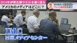 G7広島サミット始まる 厳重警備は7年前も…2016年の伊勢志摩サミットで総力取材した“This is America” ホテル入口の奥はアメリカ 警護・セキュリティー・通信すべて自前の超大国(2016年5月25日放送) | 名古屋・愛知・岐阜・三重のニュース【CBC news】 | CBC web