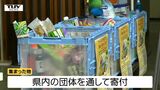 食品ロス削減へ 県庁でフードドライブ 子育て世帯に向けたものも(山形) | 山形のニュース│TUYテレビユー山形