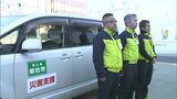 石川・能登半島地震の被災地に向け総社市の職員3人が出発 現地避難所で被災者支援など【岡山】|TBS NEWS DIG