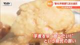「スイカを植える片手間ではなく、里芋でどうにか稼げないか・・・」 山形県民の「芋煮が早く食べたい!」という願い叶えるため、高校生が里芋の超促成栽培に挑戦 | 山形のニュース│TUYテレビユー山形