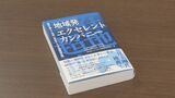地域経済活性化へ…世界で活躍、県内6社紹介の書籍完成　福島　|　福島のニュース│TUF